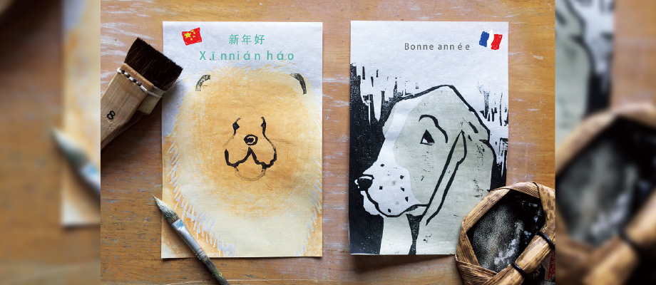 木版画 世界の犬のカードを作ろう